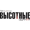 Высотные здания