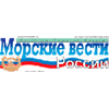 морские вести